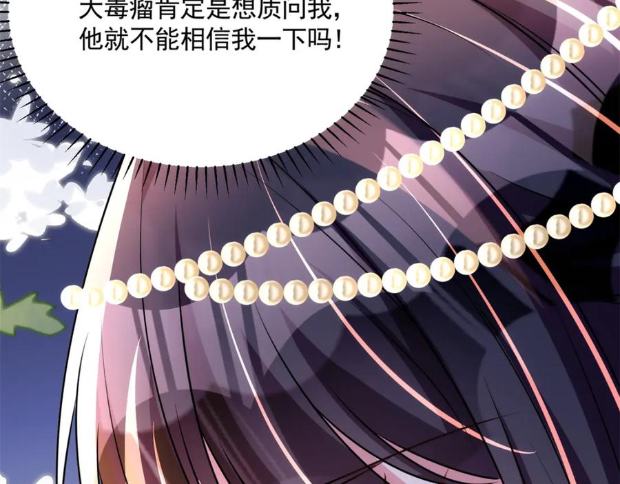 我在婚配所摇到了世界首富 65 连你也不相信我的话吗？ 第18页
