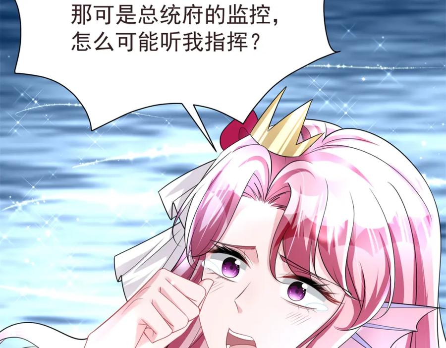 我在婚配所摇到了世界首富 65 连你也不相信我的话吗？ 第118页