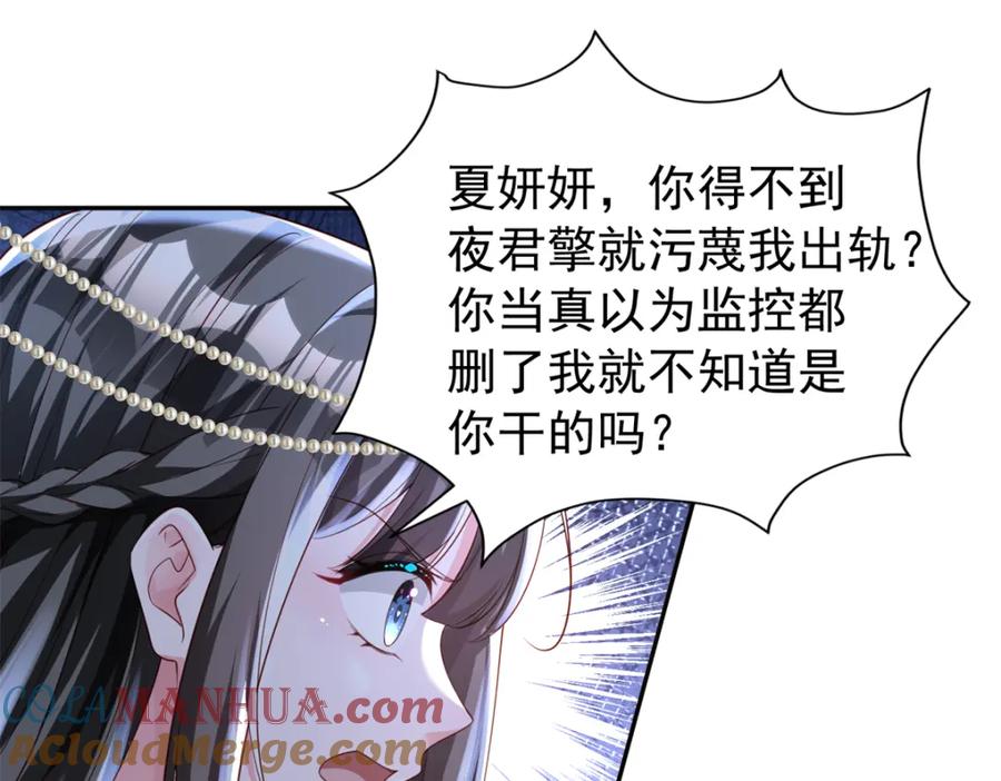 我在婚配所摇到了世界首富 65 连你也不相信我的话吗？ 第81页