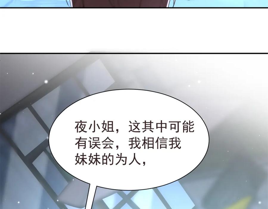 我在婚配所摇到了世界首富 65 连你也不相信我的话吗？ 第110页