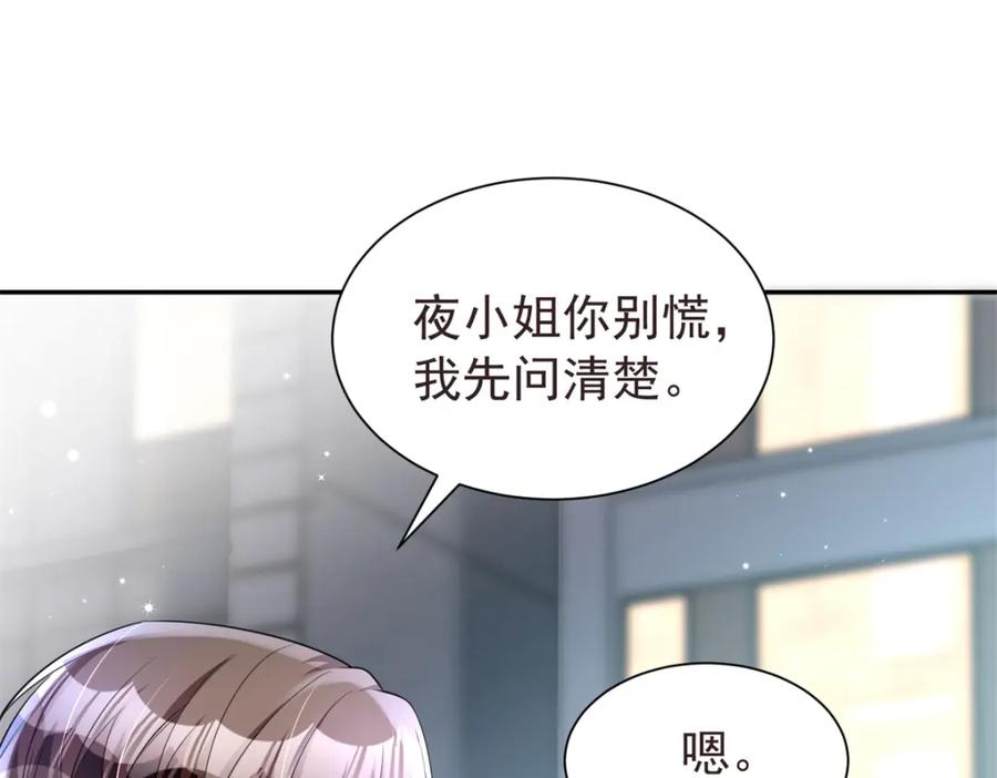 我在婚配所摇到了世界首富 65 连你也不相信我的话吗？ 第99页