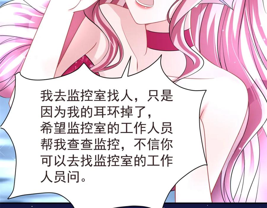 我在婚配所摇到了世界首富 65 连你也不相信我的话吗？ 第119页