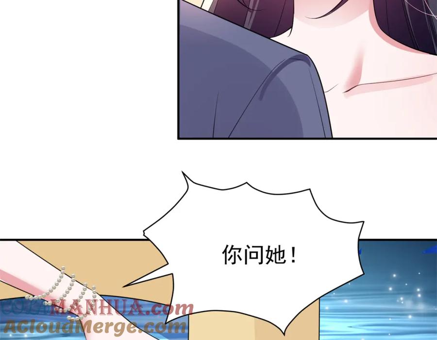 我在婚配所摇到了世界首富 65 连你也不相信我的话吗？ 第73页