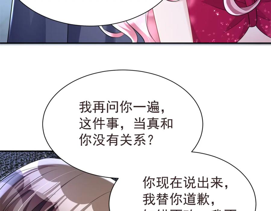 我在婚配所摇到了世界首富 65 连你也不相信我的话吗？ 第104页