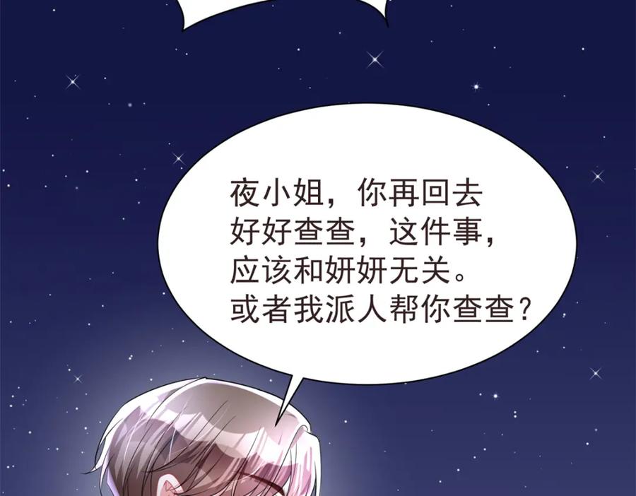 我在婚配所摇到了世界首富 65 连你也不相信我的话吗？ 第120页