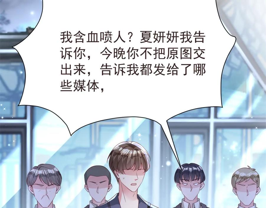 我在婚配所摇到了世界首富 65 连你也不相信我的话吗？ 第84页