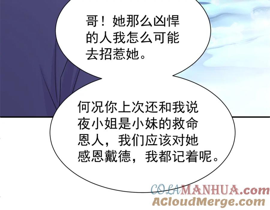 我在婚配所摇到了世界首富 65 连你也不相信我的话吗？ 第77页