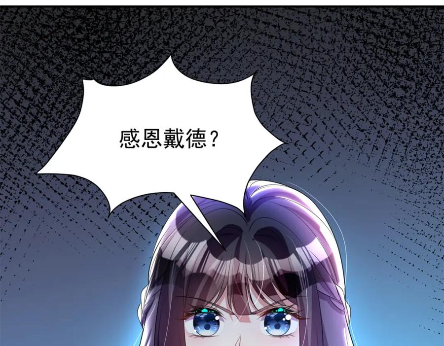 我在婚配所摇到了世界首富 65 连你也不相信我的话吗？ 第78页