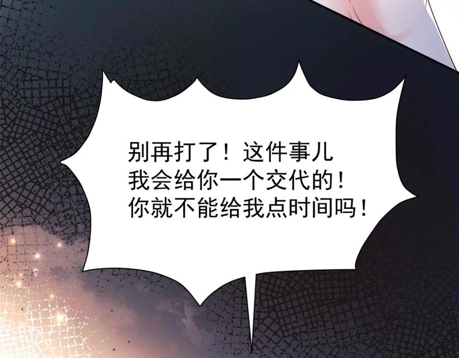 我在婚配所摇到了世界首富 65 连你也不相信我的话吗？ 第90页