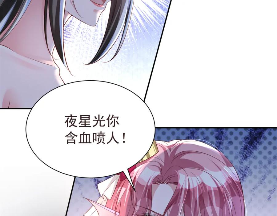 我在婚配所摇到了世界首富 65 连你也不相信我的话吗？ 第82页