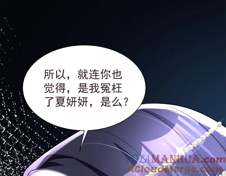 我在婚配所摇到了世界首富 65 连你也不相信我的话吗？ 第125页