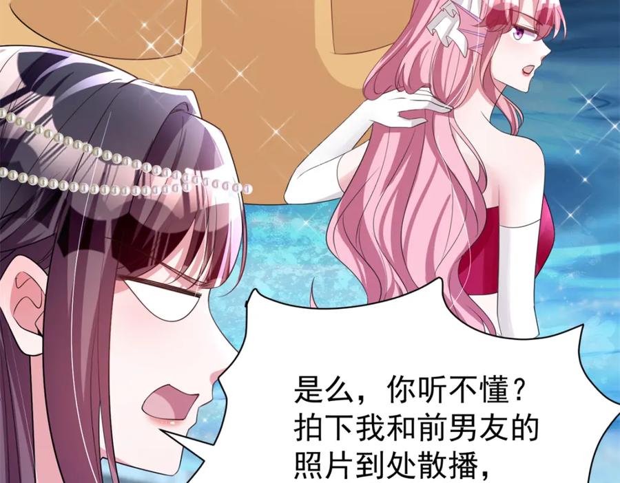 我在婚配所摇到了世界首富 65 连你也不相信我的话吗？ 第59页