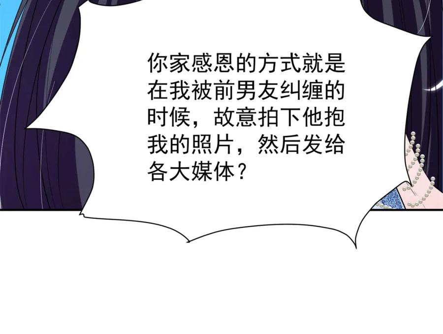 我在婚配所摇到了世界首富 65 连你也不相信我的话吗？ 第80页