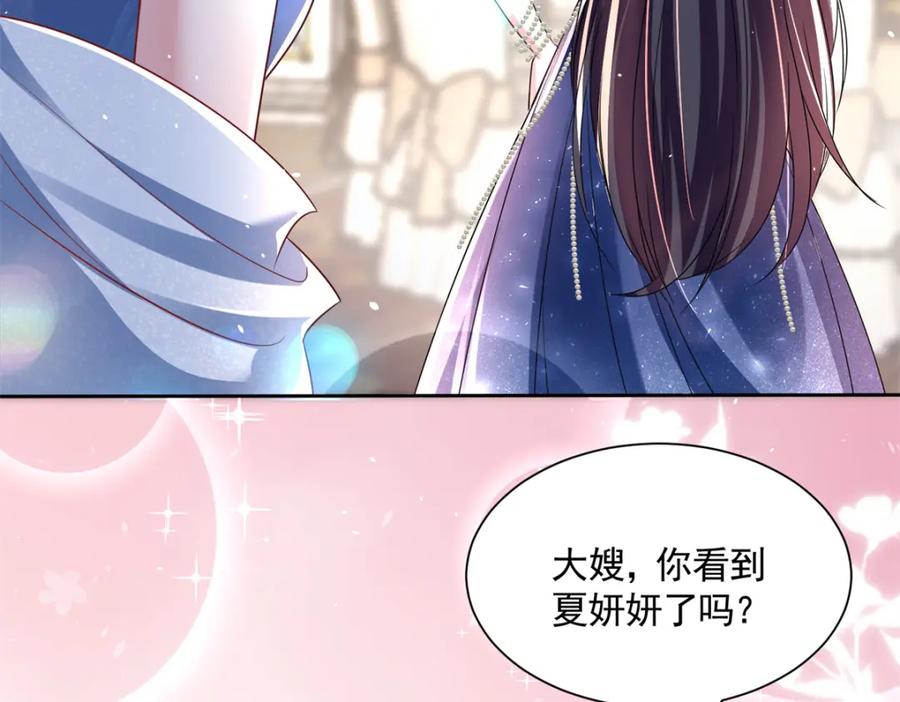 我在婚配所摇到了世界首富 65 连你也不相信我的话吗？ 第7页