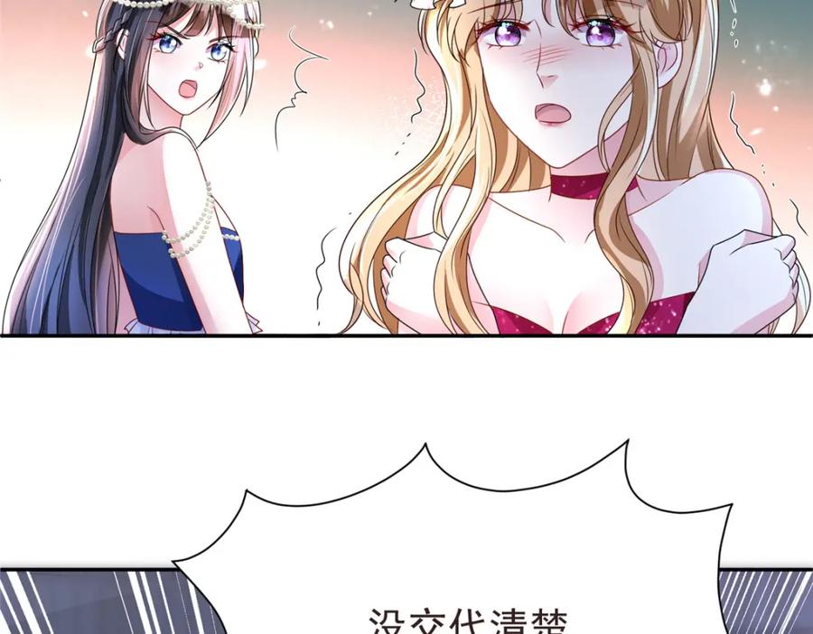我在婚配所摇到了世界首富 66 可我也是你妹妹啊 第74页