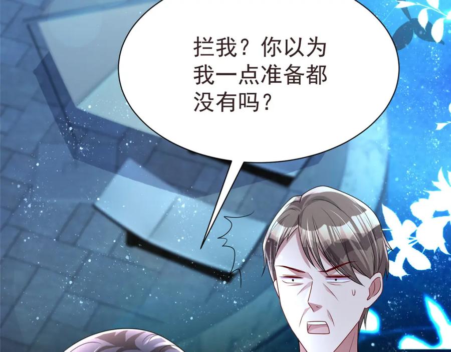 我在婚配所摇到了世界首富 66 可我也是你妹妹啊 第36页