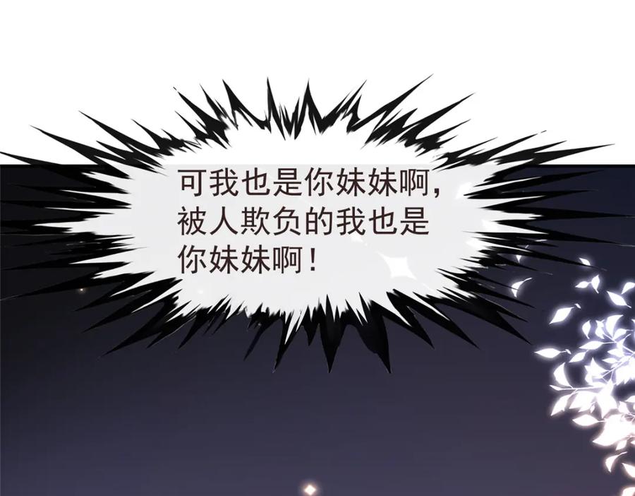 我在婚配所摇到了世界首富 66 可我也是你妹妹啊 第95页