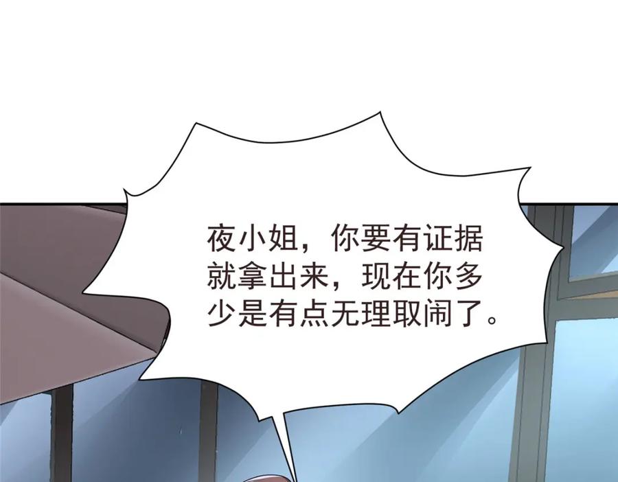 我在婚配所摇到了世界首富 66 可我也是你妹妹啊 第78页