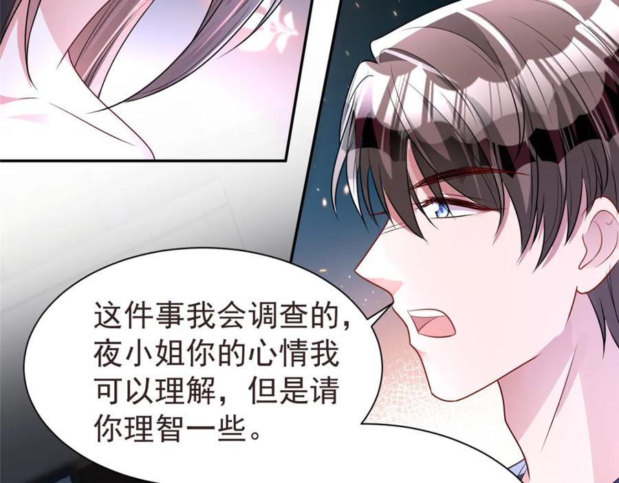 我在婚配所摇到了世界首富 66 可我也是你妹妹啊 第86页