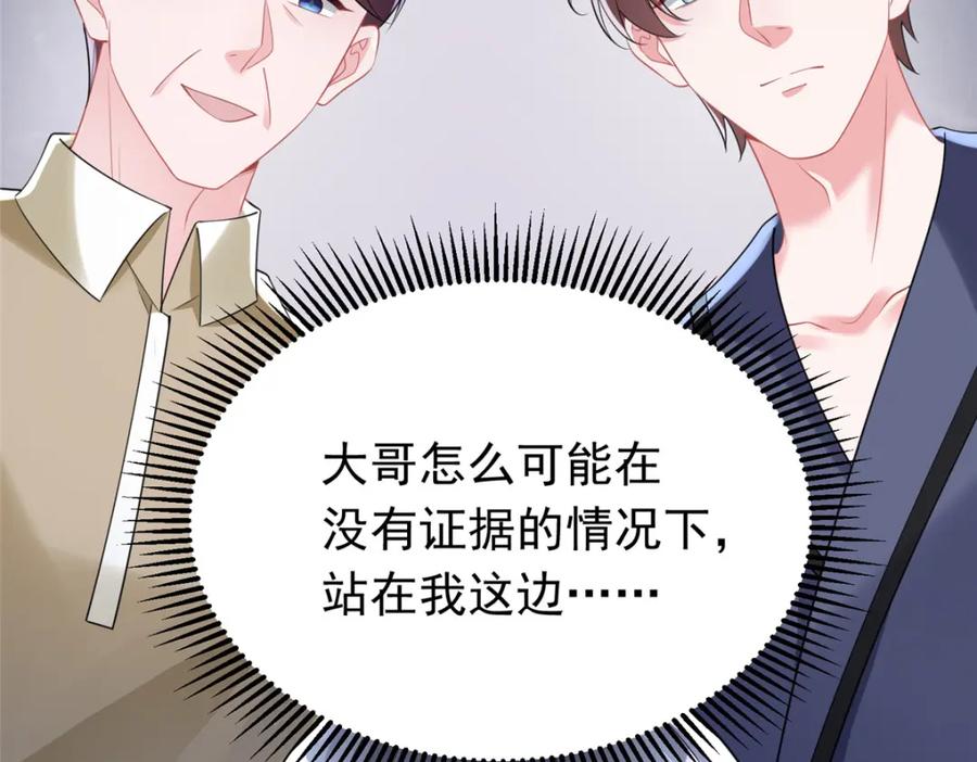 我在婚配所摇到了世界首富 66 可我也是你妹妹啊 第12页