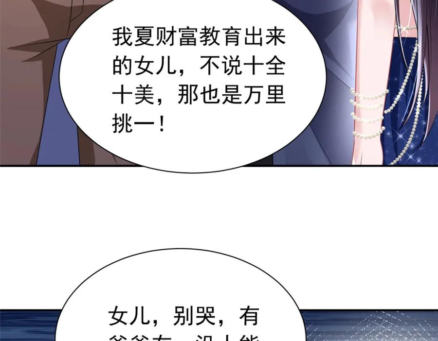 我在婚配所摇到了世界首富 66 可我也是你妹妹啊 第6页