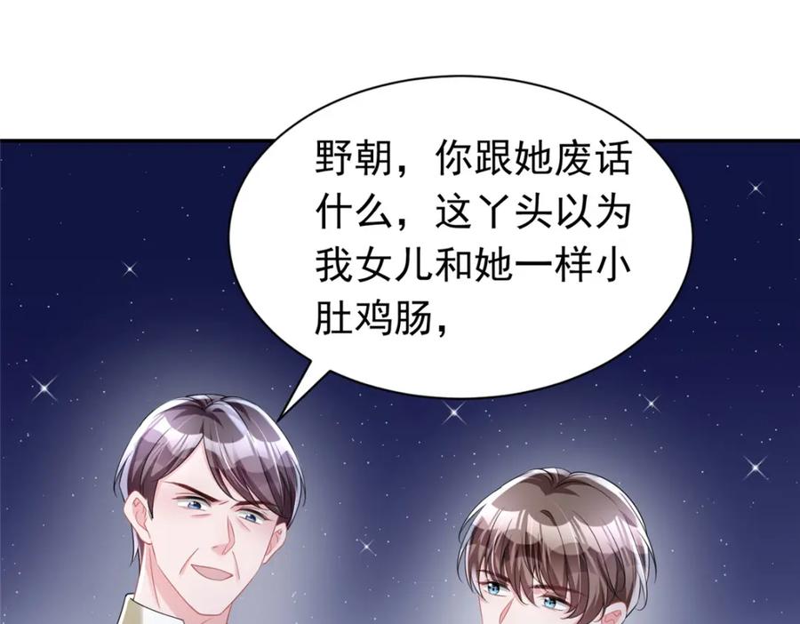 我在婚配所摇到了世界首富 66 可我也是你妹妹啊 第4页