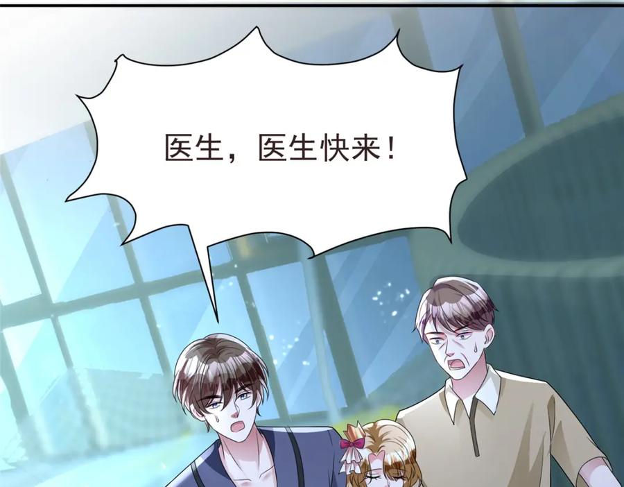 我在婚配所摇到了世界首富 66 可我也是你妹妹啊 第108页