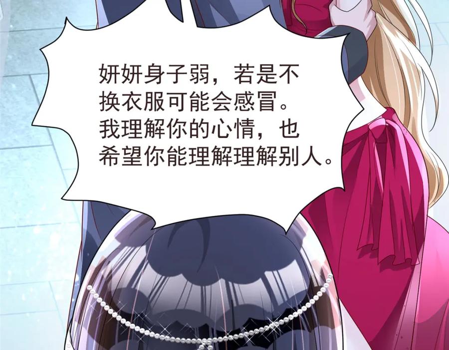 我在婚配所摇到了世界首富 66 可我也是你妹妹啊 第80页