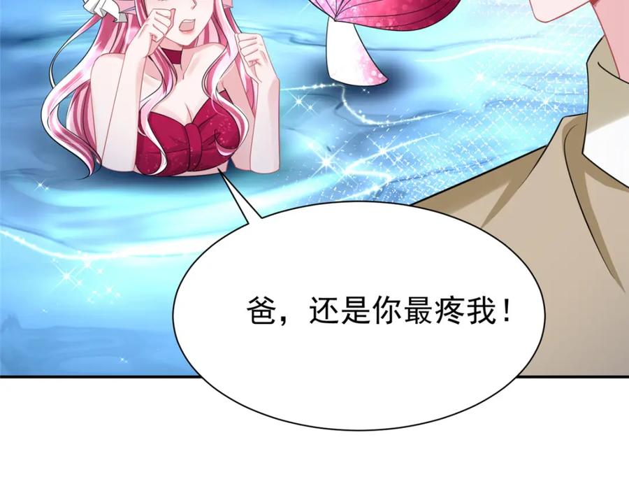 我在婚配所摇到了世界首富 66 可我也是你妹妹啊 第8页