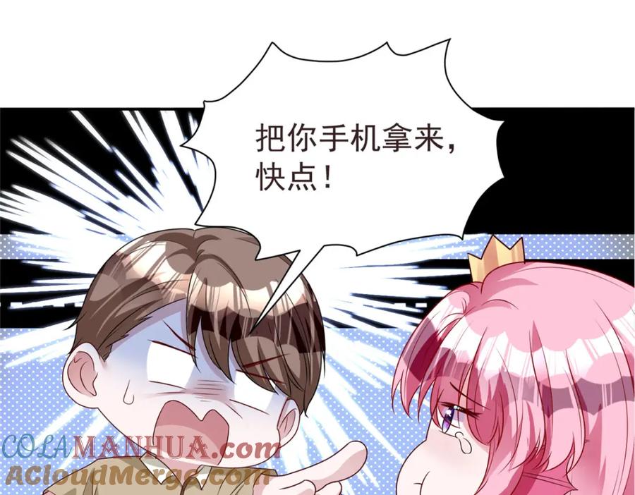 我在婚配所摇到了世界首富 66 可我也是你妹妹啊 第53页