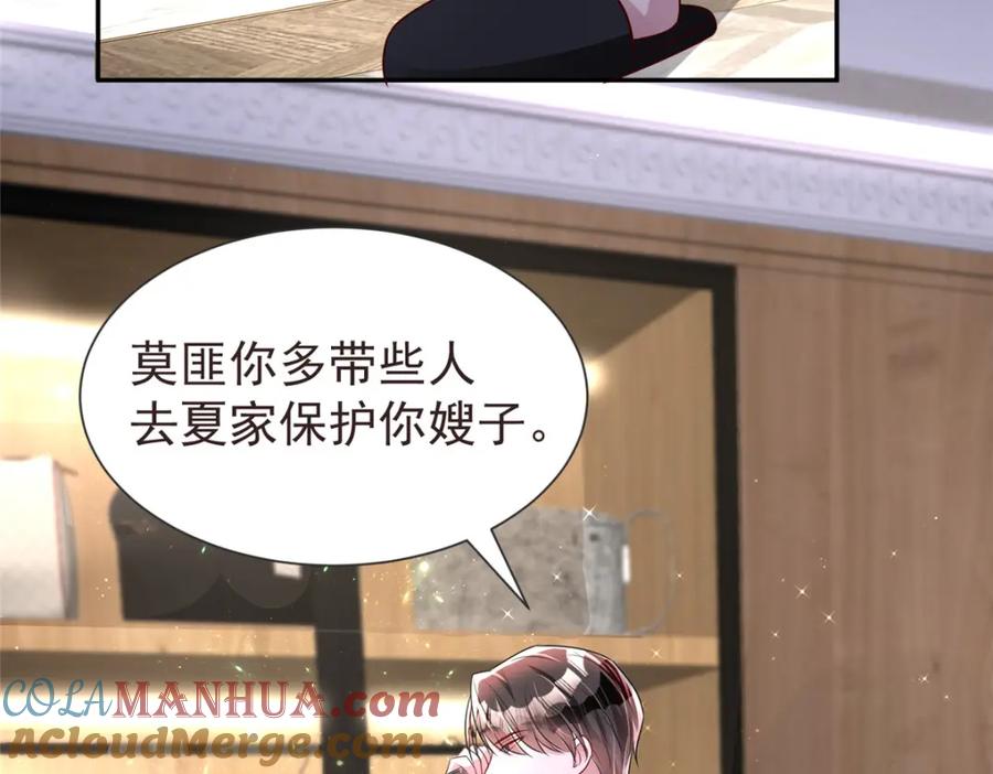 我在婚配所摇到了世界首富 66 可我也是你妹妹啊 第133页