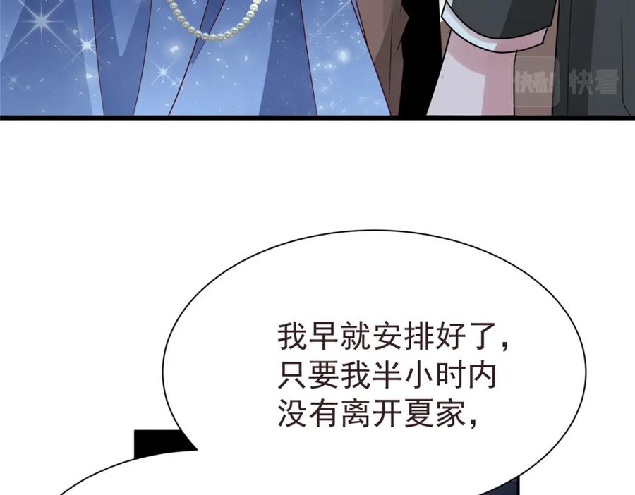 我在婚配所摇到了世界首富 66 可我也是你妹妹啊 第39页