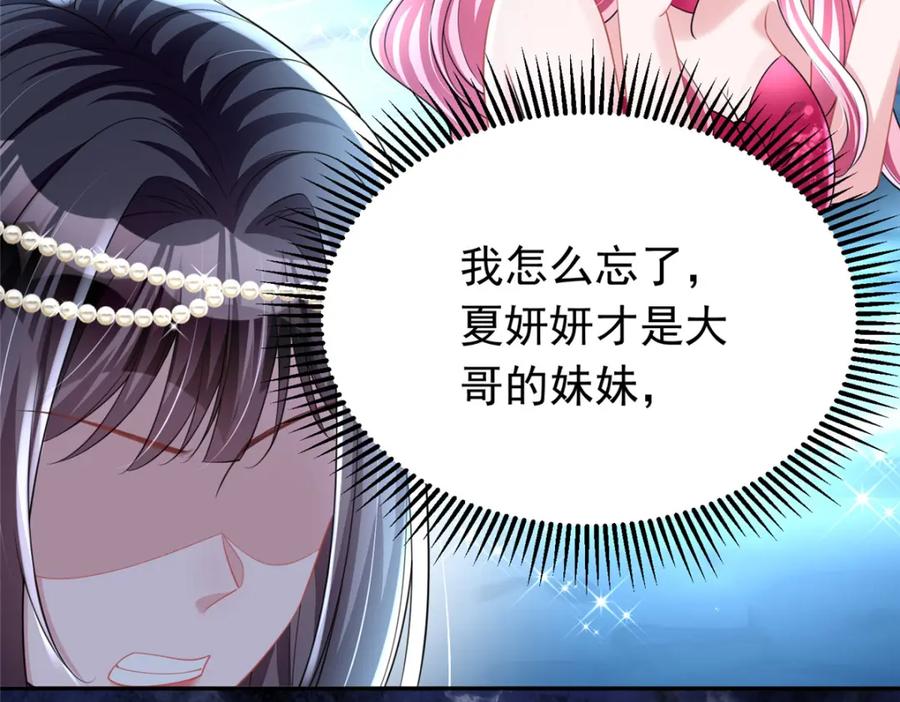 我在婚配所摇到了世界首富 66 可我也是你妹妹啊 第10页