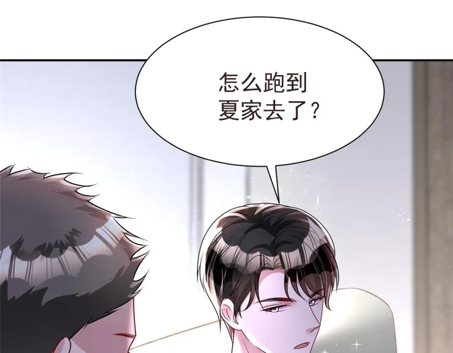 我在婚配所摇到了世界首富 66 可我也是你妹妹啊 第126页