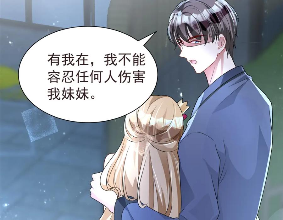 我在婚配所摇到了世界首富 66 可我也是你妹妹啊 第92页