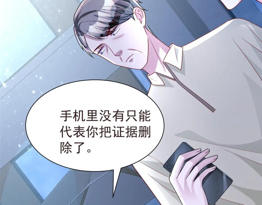 我在婚配所摇到了世界首富 66 可我也是你妹妹啊 第67页