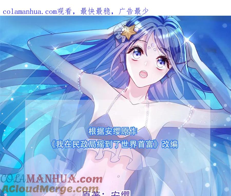 我在婚配所摇到了世界首富 66 可我也是你妹妹啊 第1页