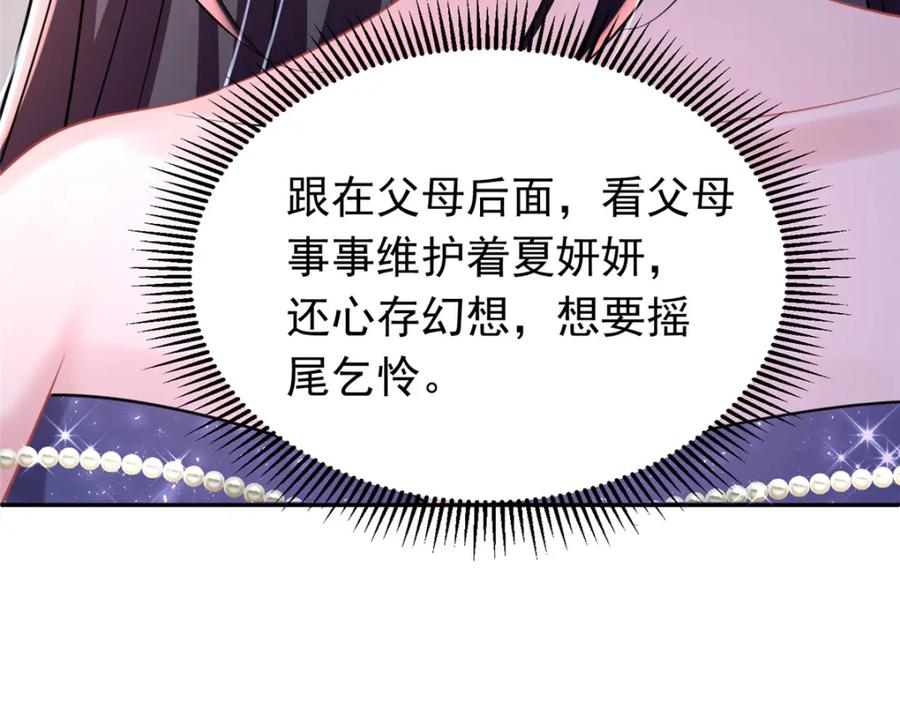 我在婚配所摇到了世界首富 66 可我也是你妹妹啊 第18页