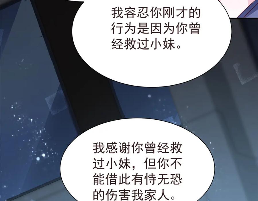 我在婚配所摇到了世界首富 66 可我也是你妹妹啊 第87页