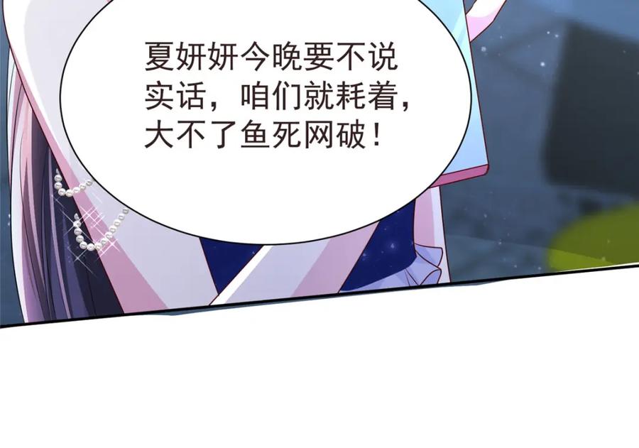 我在婚配所摇到了世界首富 66 可我也是你妹妹啊 第47页