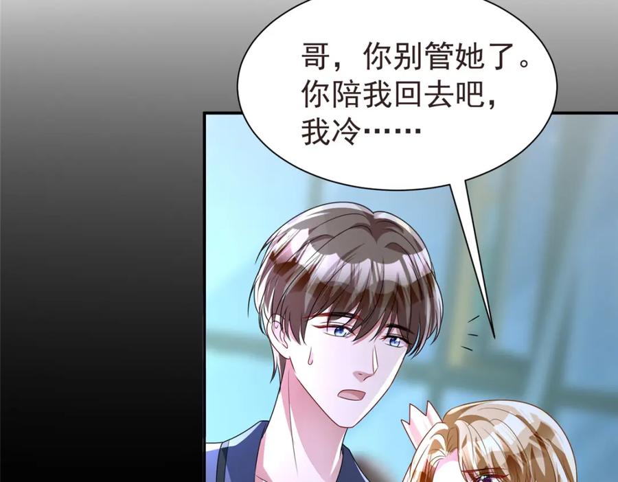 我在婚配所摇到了世界首富 66 可我也是你妹妹啊 第104页