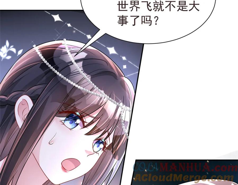 我在婚配所摇到了世界首富 66 可我也是你妹妹啊 第85页