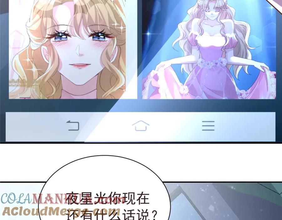 我在婚配所摇到了世界首富 66 可我也是你妹妹啊 第65页
