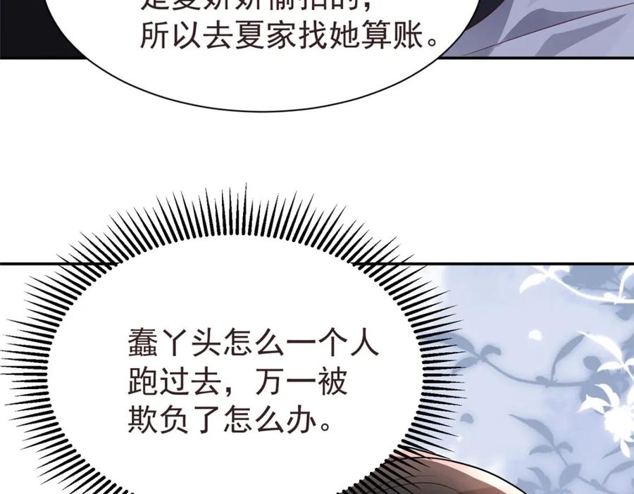 我在婚配所摇到了世界首富 66 可我也是你妹妹啊 第128页