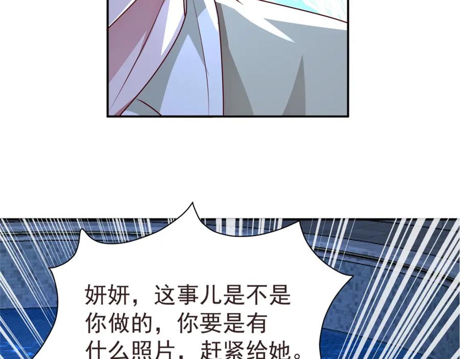 我在婚配所摇到了世界首富 66 可我也是你妹妹啊 第50页