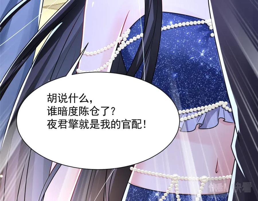 我在婚配所摇到了世界首富 67 我真是他的女人啦 第115页