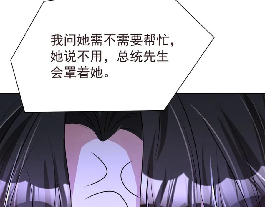 我在婚配所摇到了世界首富 67 我真是他的女人啦 第15页
