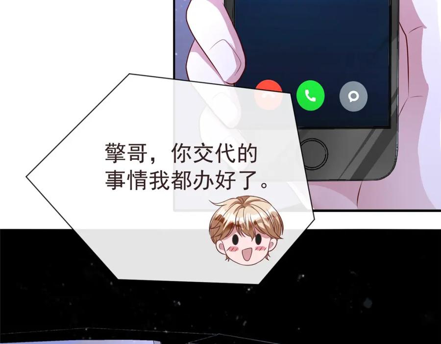 我在婚配所摇到了世界首富 67 我真是他的女人啦 第20页