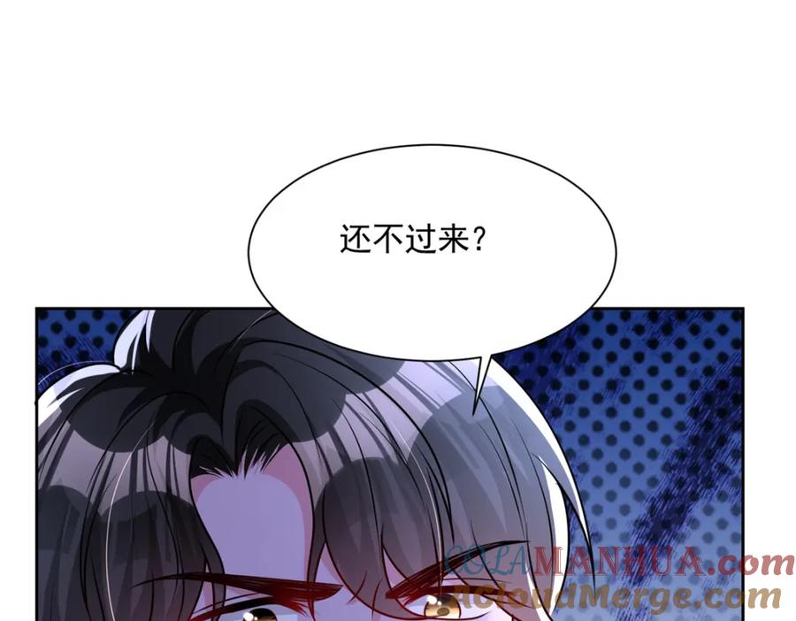 我在婚配所摇到了世界首富 67 我真是他的女人啦 第105页