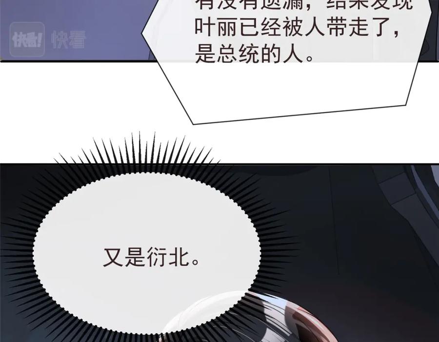 我在婚配所摇到了世界首富 67 我真是他的女人啦 第23页
